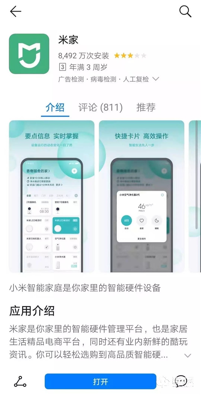 智汇云对接米家APP具体操作步骤